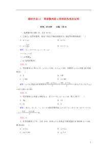 2013-2014学年高中数学课时作业11等差数列前n项和的性质及应用新人教A版必修5