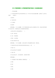 2014年教师资格《小学教育教学知识与能力》综合模拟
