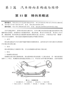 汽车底盘构造与维修6499731475