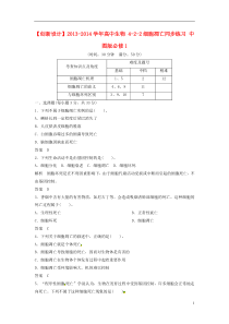 2013-2014学年高中生物4-2-2细胞凋亡同步练习中图版必修1