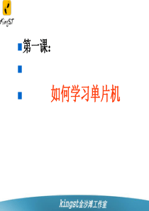 手把手教你学单片机-1