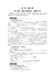 2013-2014学年高二生物(选修3)课时作业第一章课时1Word版含解析