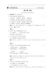 2013-2014学年高中语文苏教版必修五活页规范训练3-2渔父Word版含解析