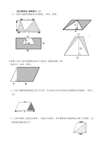 2013-2014小学五年数学上册第五单元组合图形面积同步练习题