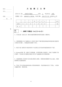 2014年材料科学基础期中考题A