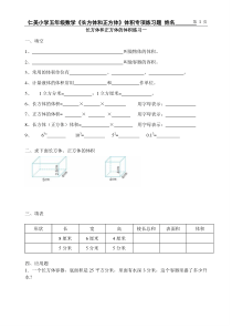 2013-2014年仁美小学五年级长方体和正方体体积专项练习题2