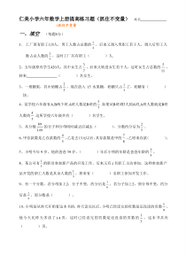 2013-2014年仁美小学六年数学上册提高题(抓住不变量)
