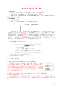 2013-2014高中语文第6课杜甫诗三首(第1课时)名师精讲新人教版必修3