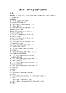 汽车底盘检测与故障诊断