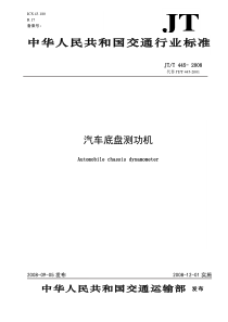 汽车底盘测功机