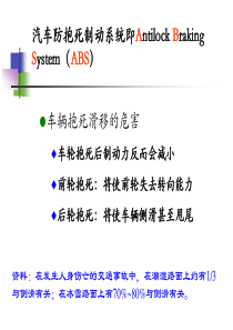 汽车底盘电控技术-1-ABS