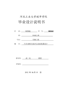 汽车座椅头枕冲击