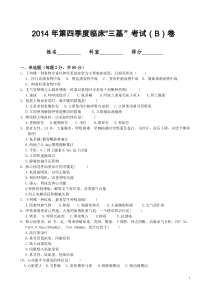 2014年第四季度三基理论考试(B)卷