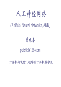 第一讲人工智能与计算智能概述66