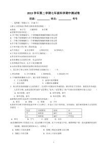 2013七下科学期中测试卷