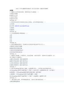 2013下半年安徽省教师资格统考《幼儿综合素质》真题及完整答案