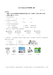 2014年金山区中考物理二模含答案