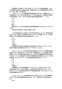 2013中级会计经济法真题和答案