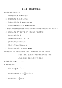 2013中级会计师财管公式汇总及相关例题