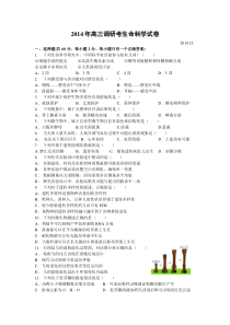2014年高三调研考生命科学试卷