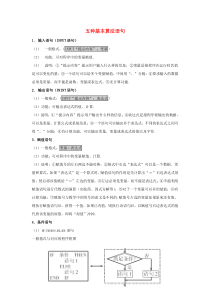2014年高中数学第二章算法初步知识总结五种基本算法语句素材讲解北师大版必修3