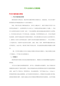 汽车总结构与主要参数(doc7)(1)