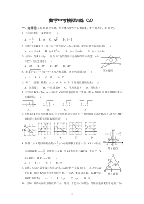 2013中考数学模拟训练2