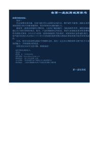 第一虚拟商城商家入驻对接表