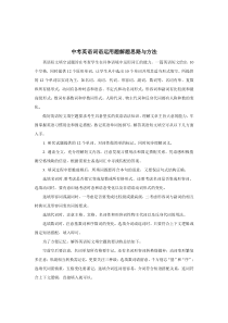 2013中考英语复习之词语运用练习Ⅰ