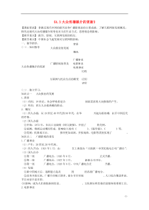 2014年高中历史43大众传媒媒介的更新学案人民版必修2