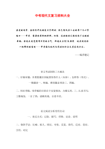 2013中考语文阅读_复习_冲刺_作文_模拟题