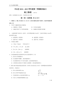 2013丰台高三期末物理word含答案