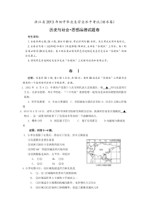 2013丽水中考社会思品试卷和答案