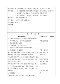 2013人教版一年级下数学第六单元教案
