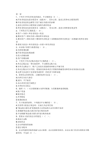 2013会计从业资格证考试最新试题(不包含计算分析和案例分析题)会计基础1-5