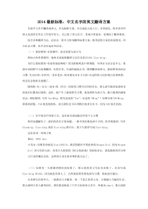2014最新标准中文名字的英文翻译方案