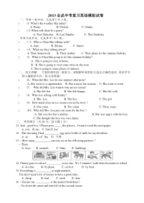 2013全品中考复习英语模拟试卷