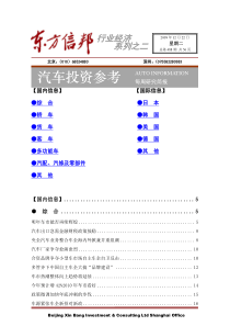 汽车投资参考09-1222-488c