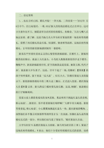 2013全国省部级申论试卷