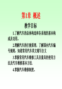 汽车总体构造概述