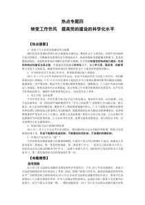 2013公选和竞岗笔试和面试考点四转变工作作风提高党的建设的科学化水平