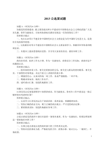 2013公选面试题