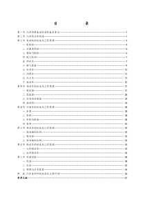 汽车拆装基础实验的基本要求