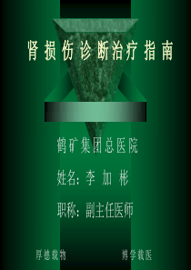 2014版泌尿系损伤诊疗指南解读2