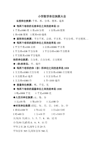 小学数学单位换算大全