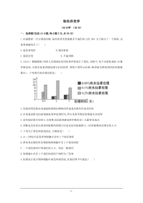 2014版高考复习生物课时作业(安徽专用)染色体变异Word版含答案