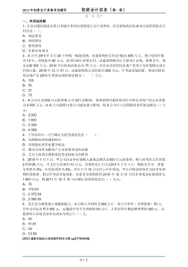 2013初级会计会计实务第一章讲义