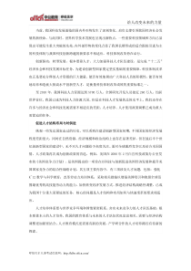 2014申论写作延伸阅读人才是创新驱动转型发展的根本