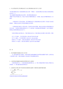 2014电力系统分析稳态复习思考题