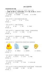 2013北京化学中考(排版后)